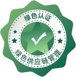 绿色供给链治理系统认证